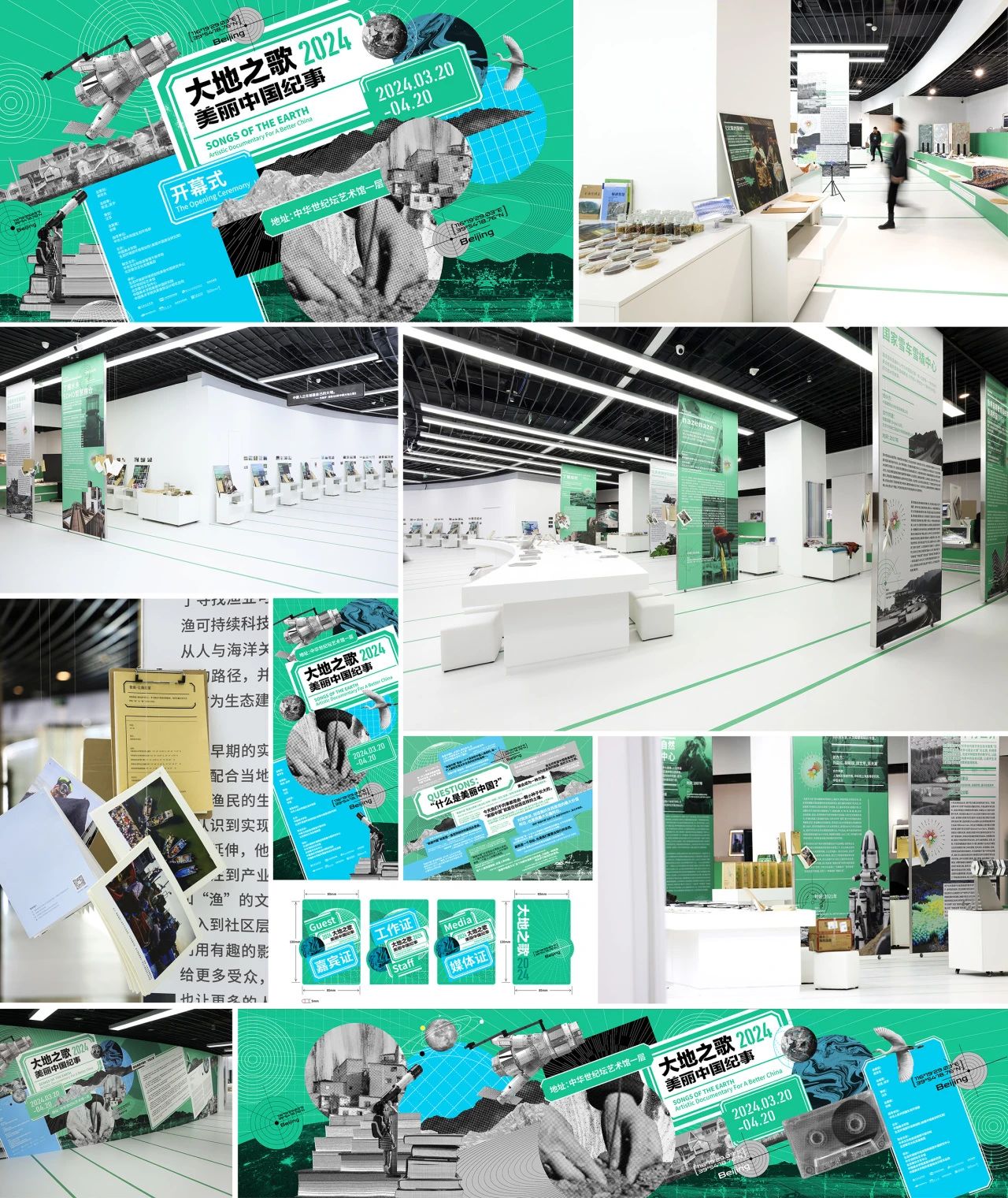 2024美丽中国纪事展-视觉系统-小.jpg